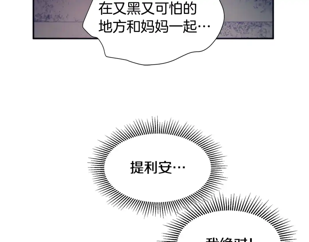 带着萌娃嫁公爵？ 第13话 想被叫爸爸 第92页