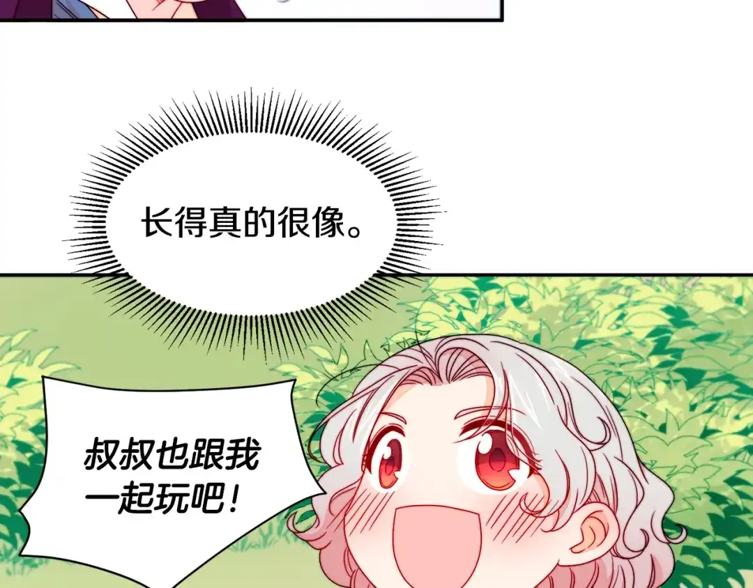 带着萌娃嫁公爵？ 第13话 想被叫爸爸 第54页