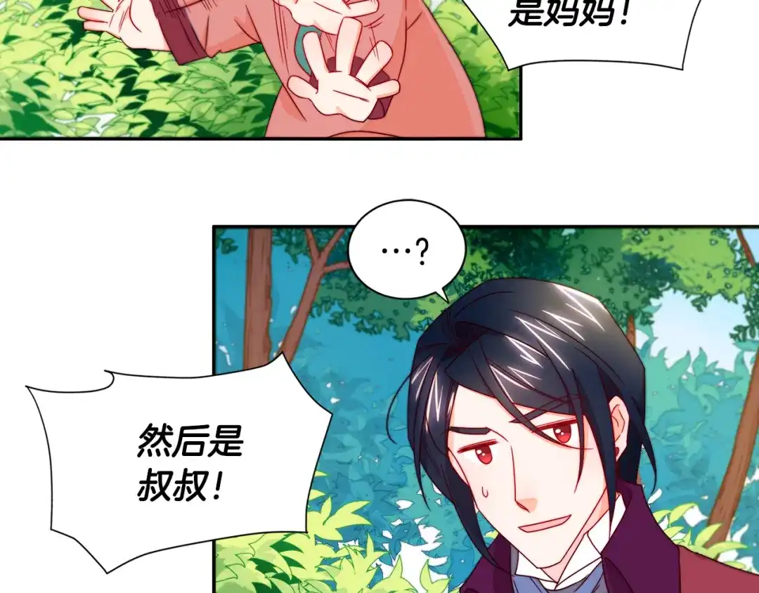 带着萌娃嫁公爵？ 第13话 想被叫爸爸 第63页