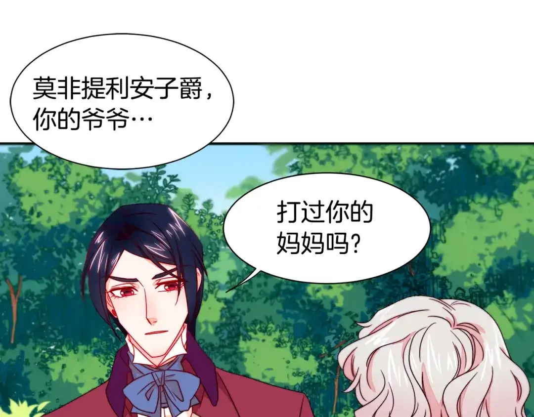 带着萌娃嫁公爵？ 第13话 想被叫爸爸 第77页