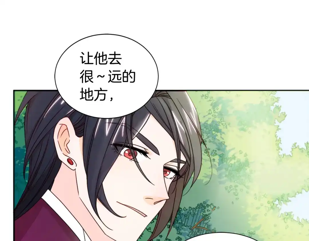 带着萌娃嫁公爵？ 第13话 想被叫爸爸 第98页