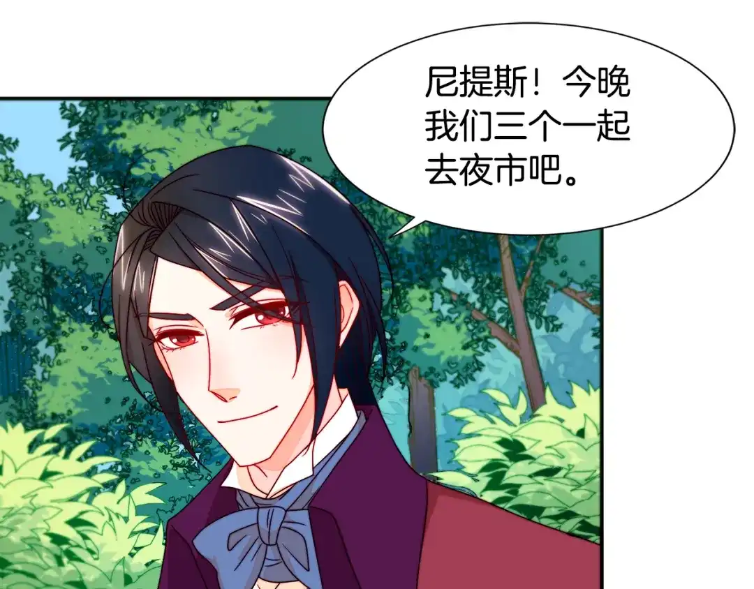 带着萌娃嫁公爵？ 第13话 想被叫爸爸 第72页