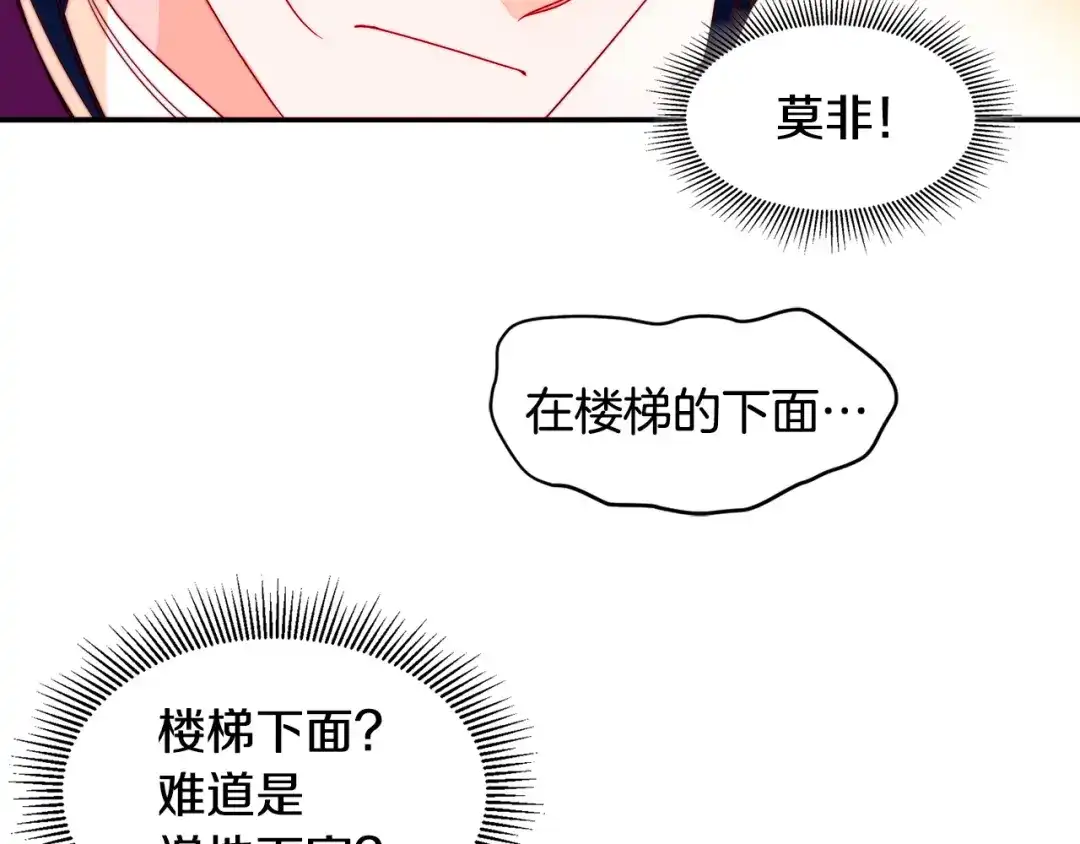 带着萌娃嫁公爵？ 第13话 想被叫爸爸 第90页