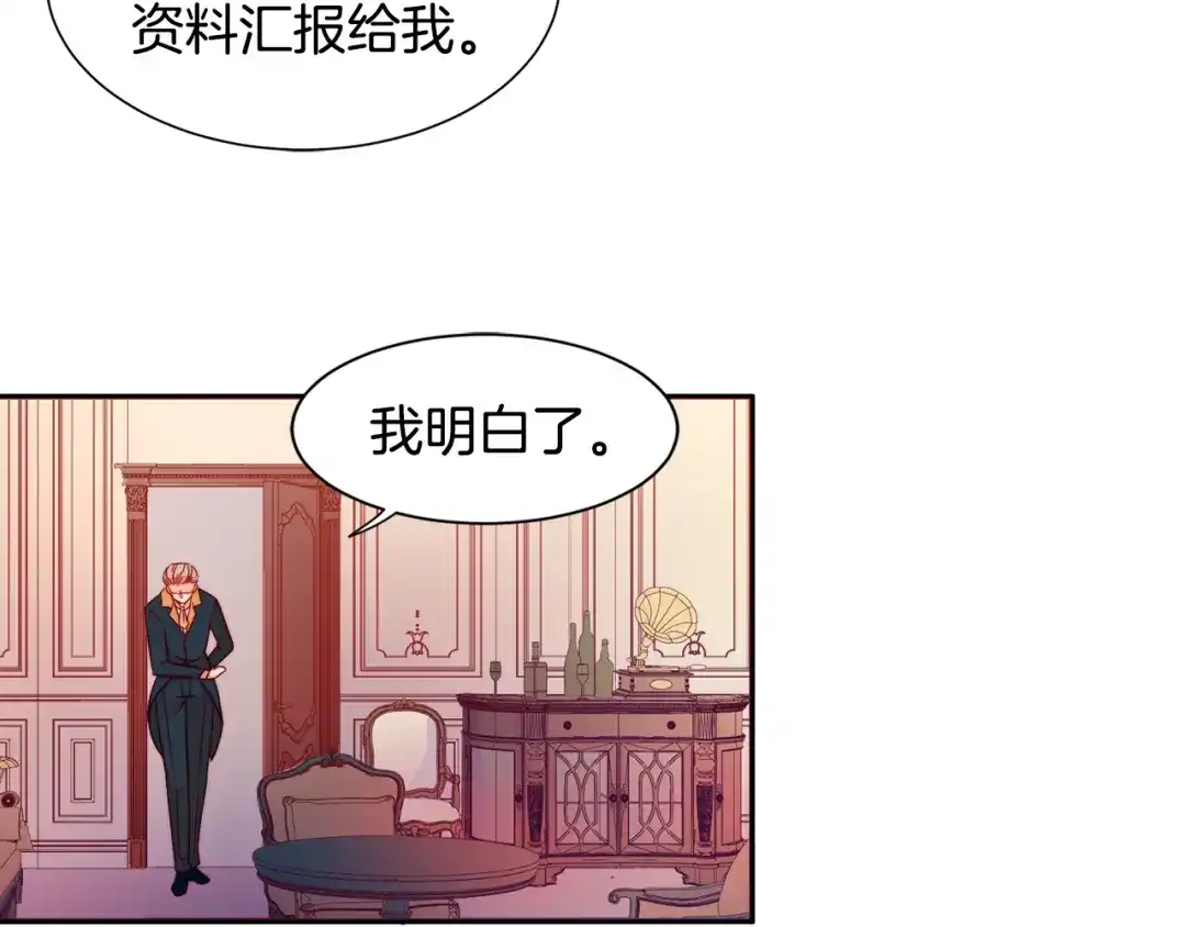 带着萌娃嫁公爵？ 第13话 想被叫爸爸 第44页