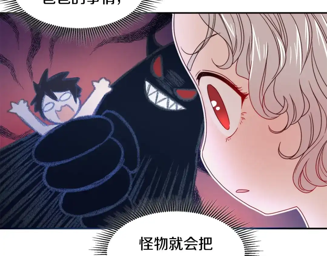 带着萌娃嫁公爵？ 第13话 想被叫爸爸 第61页