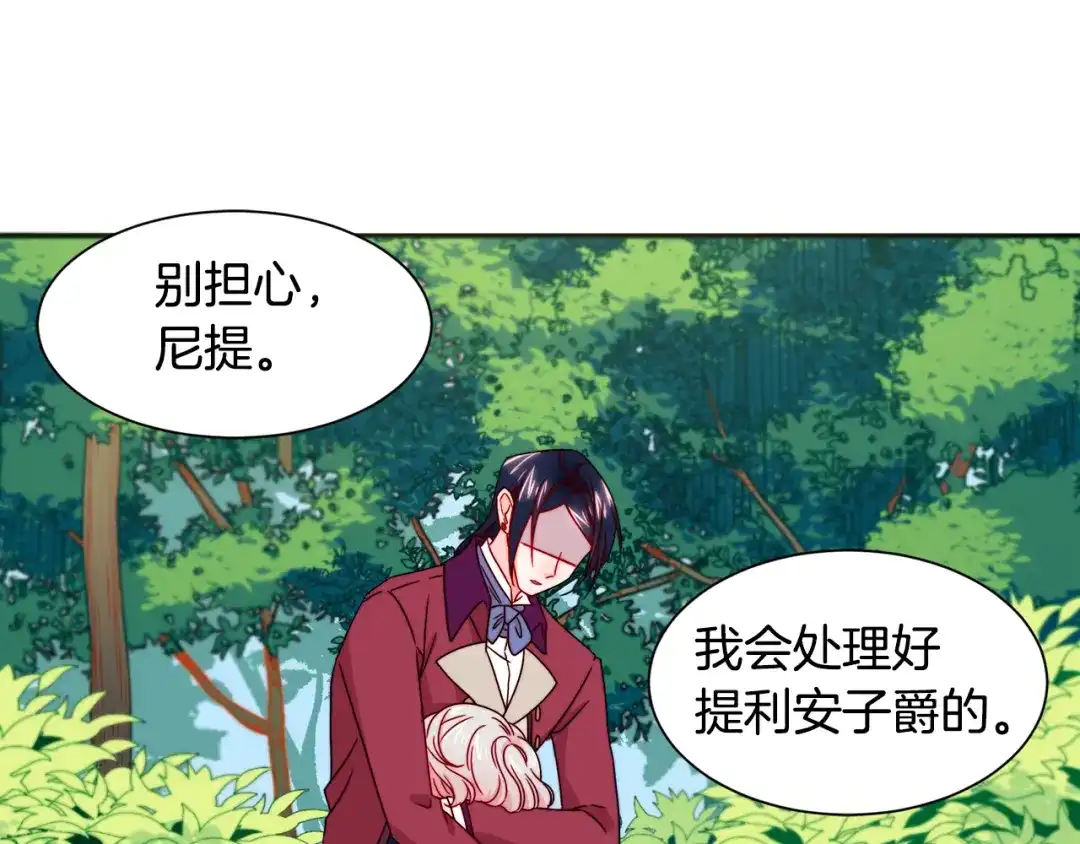 带着萌娃嫁公爵？ 第13话 想被叫爸爸 第95页