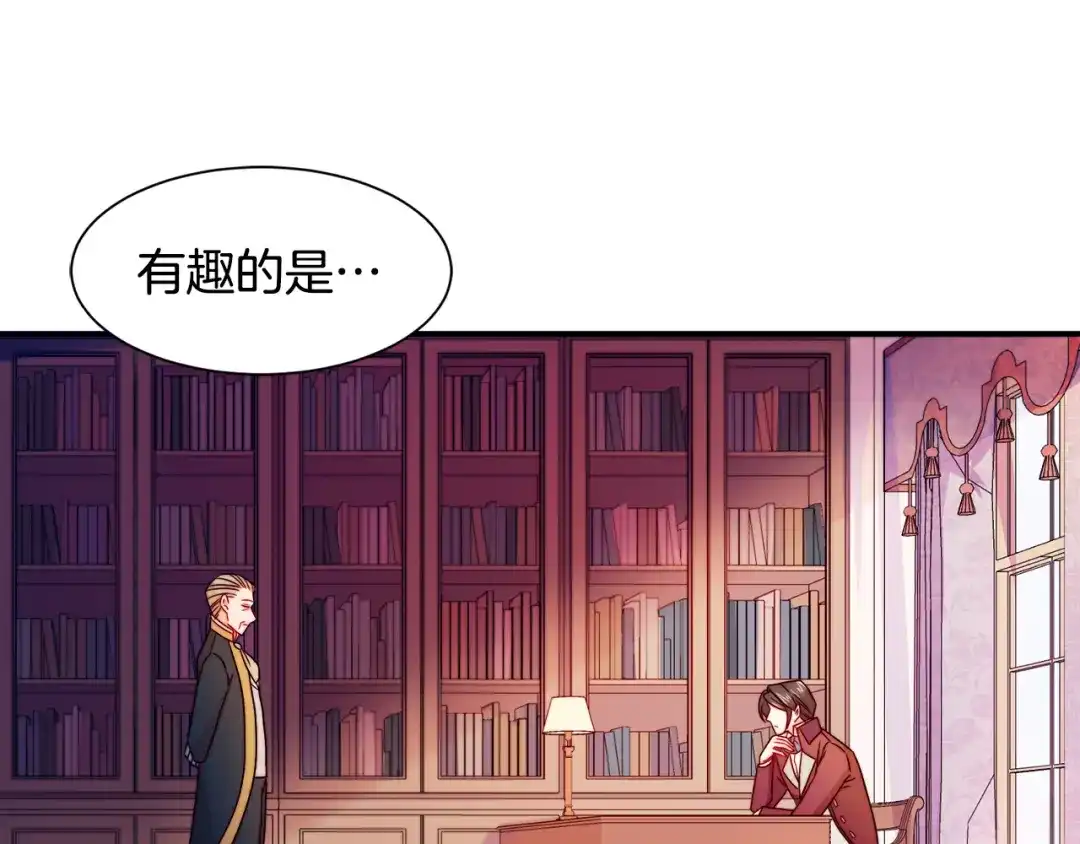 带着萌娃嫁公爵？ 第13话 想被叫爸爸 第32页