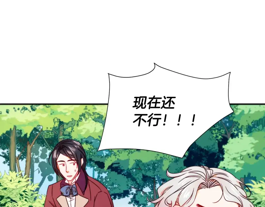 带着萌娃嫁公爵？ 第13话 想被叫爸爸 第113页