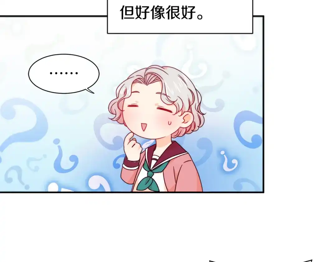 带着萌娃嫁公爵？ 第13话 想被叫爸爸 第100页