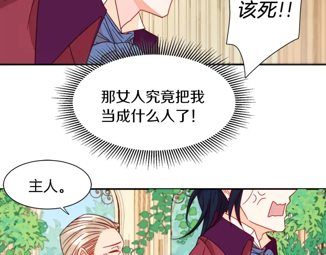 带着萌娃嫁公爵？ 第13话 想被叫爸爸 第21页