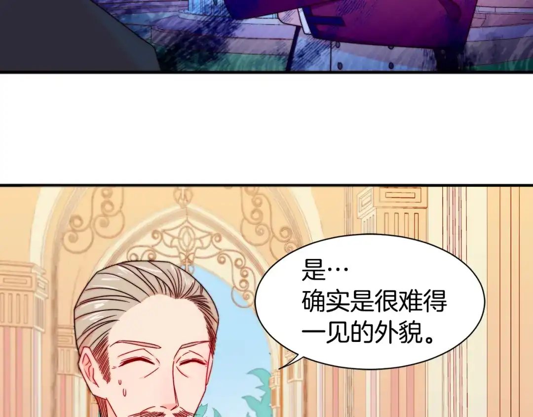 带着萌娃嫁公爵？ 第13话 想被叫爸爸 第25页