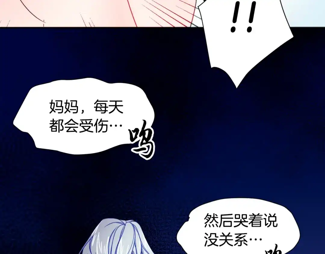 带着萌娃嫁公爵？ 第13话 想被叫爸爸 第82页