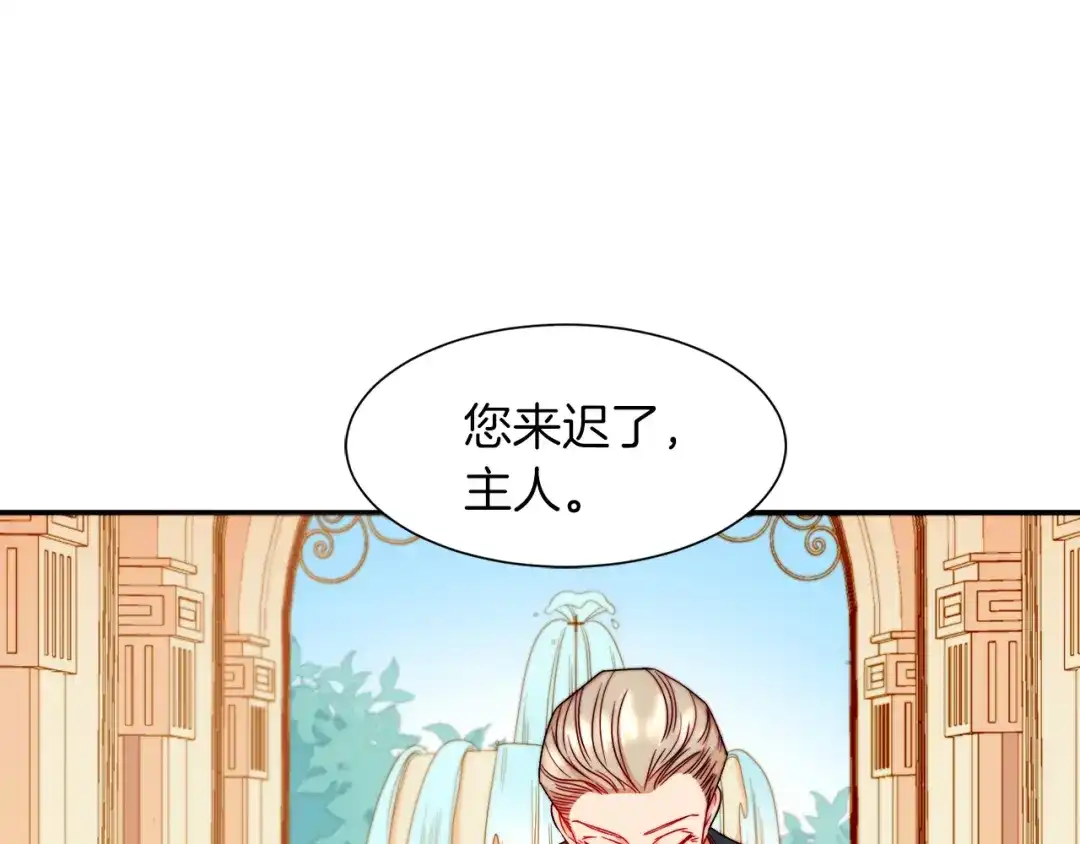 带着萌娃嫁公爵？ 第13话 想被叫爸爸 第14页