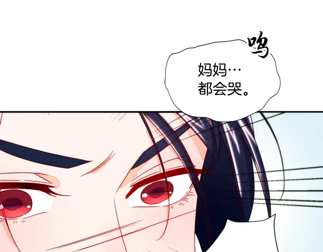 带着萌娃嫁公爵？ 第13话 想被叫爸爸 第81页