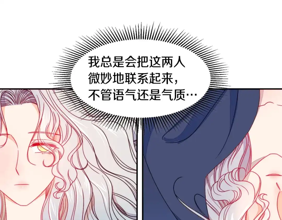 带着萌娃嫁公爵？ 第13话 想被叫爸爸 第41页