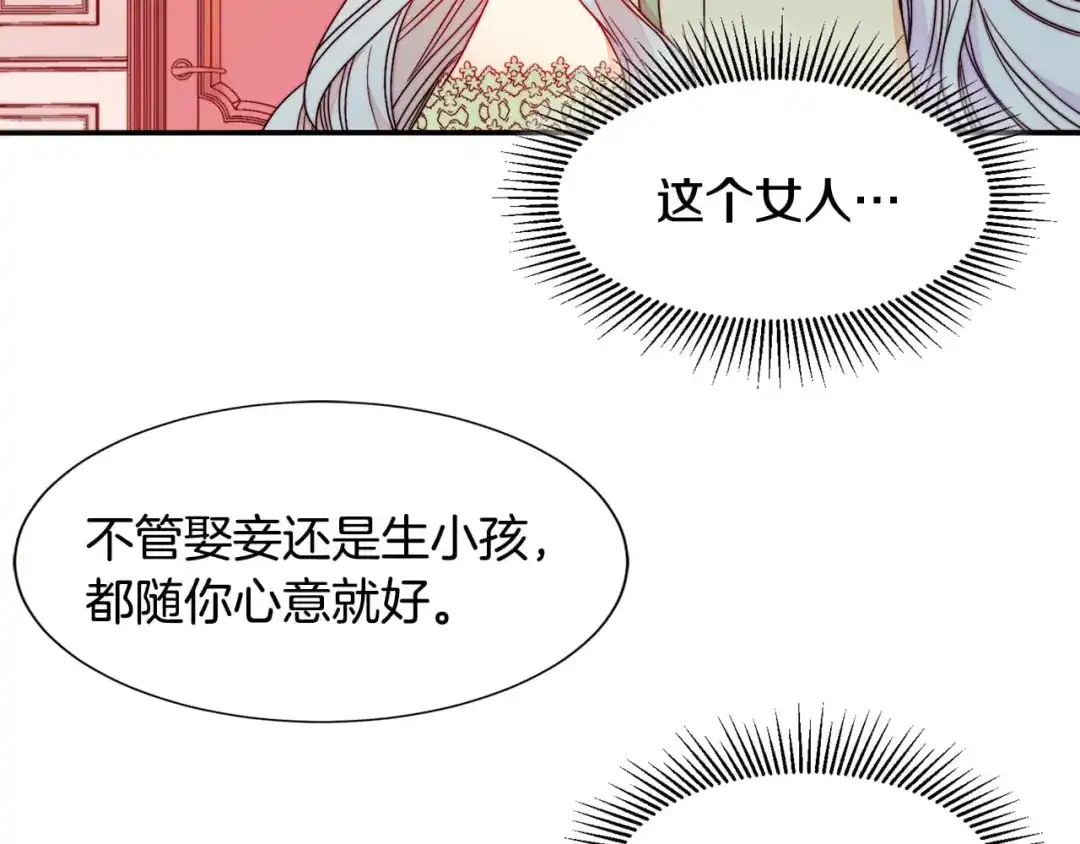 带着萌娃嫁公爵？ 第13话 想被叫爸爸 第7页
