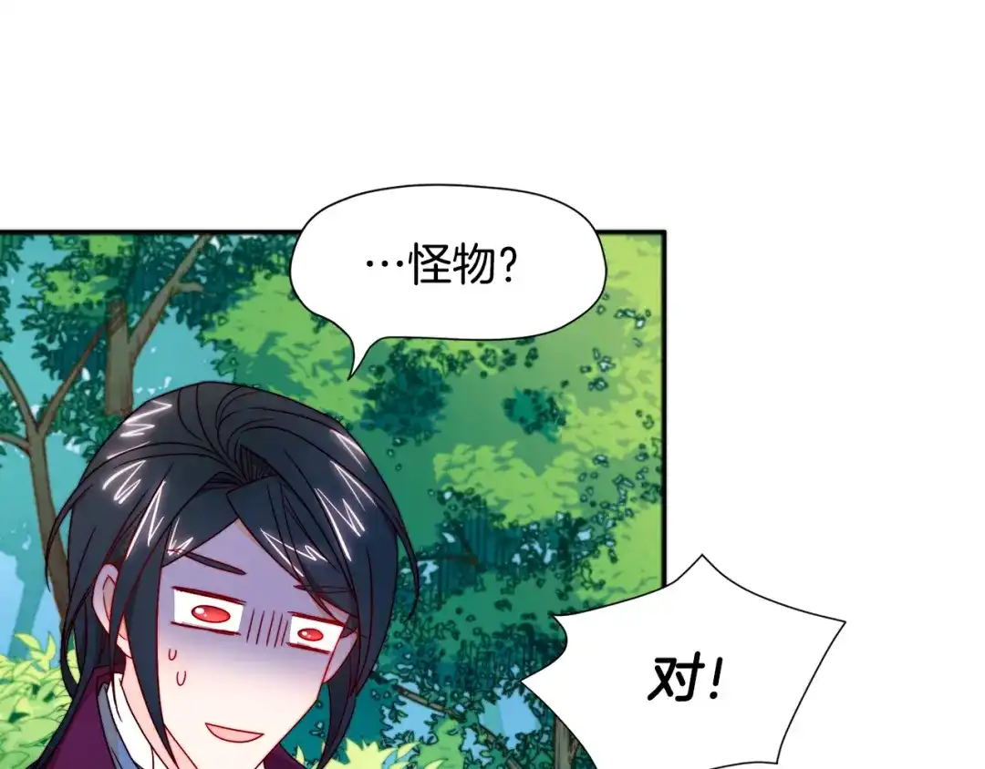 带着萌娃嫁公爵？ 第13话 想被叫爸爸 第107页