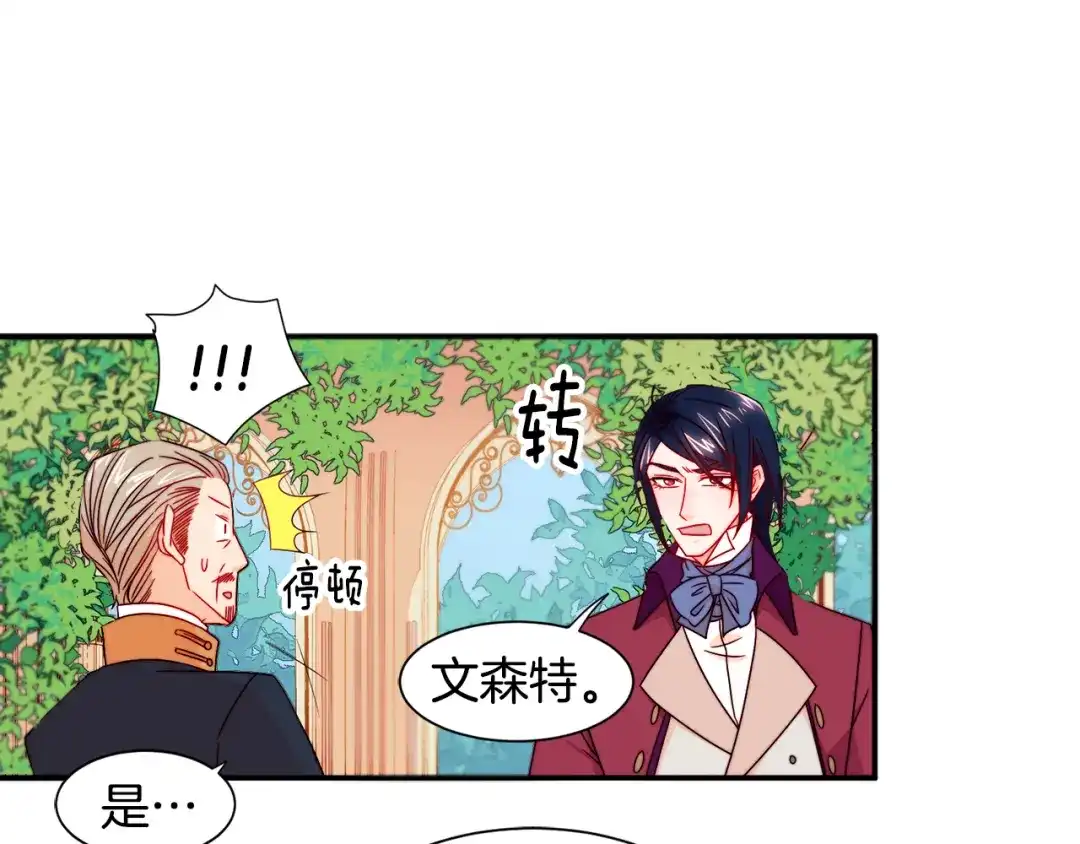 带着萌娃嫁公爵？ 第13话 想被叫爸爸 第23页