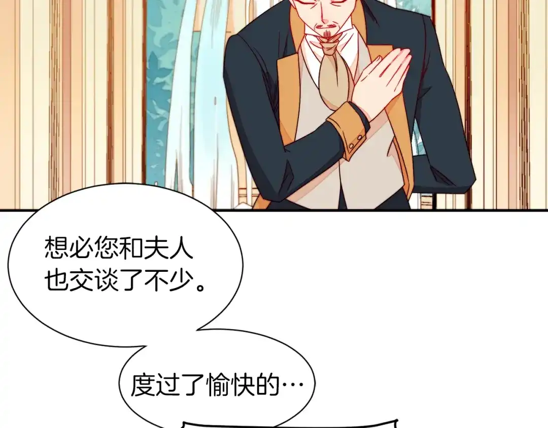 带着萌娃嫁公爵？ 第13话 想被叫爸爸 第15页