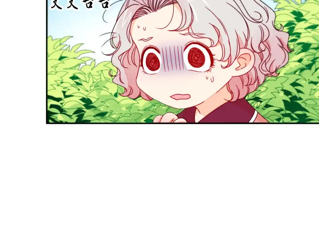 带着萌娃嫁公爵？ 第13话 想被叫爸爸 第79页