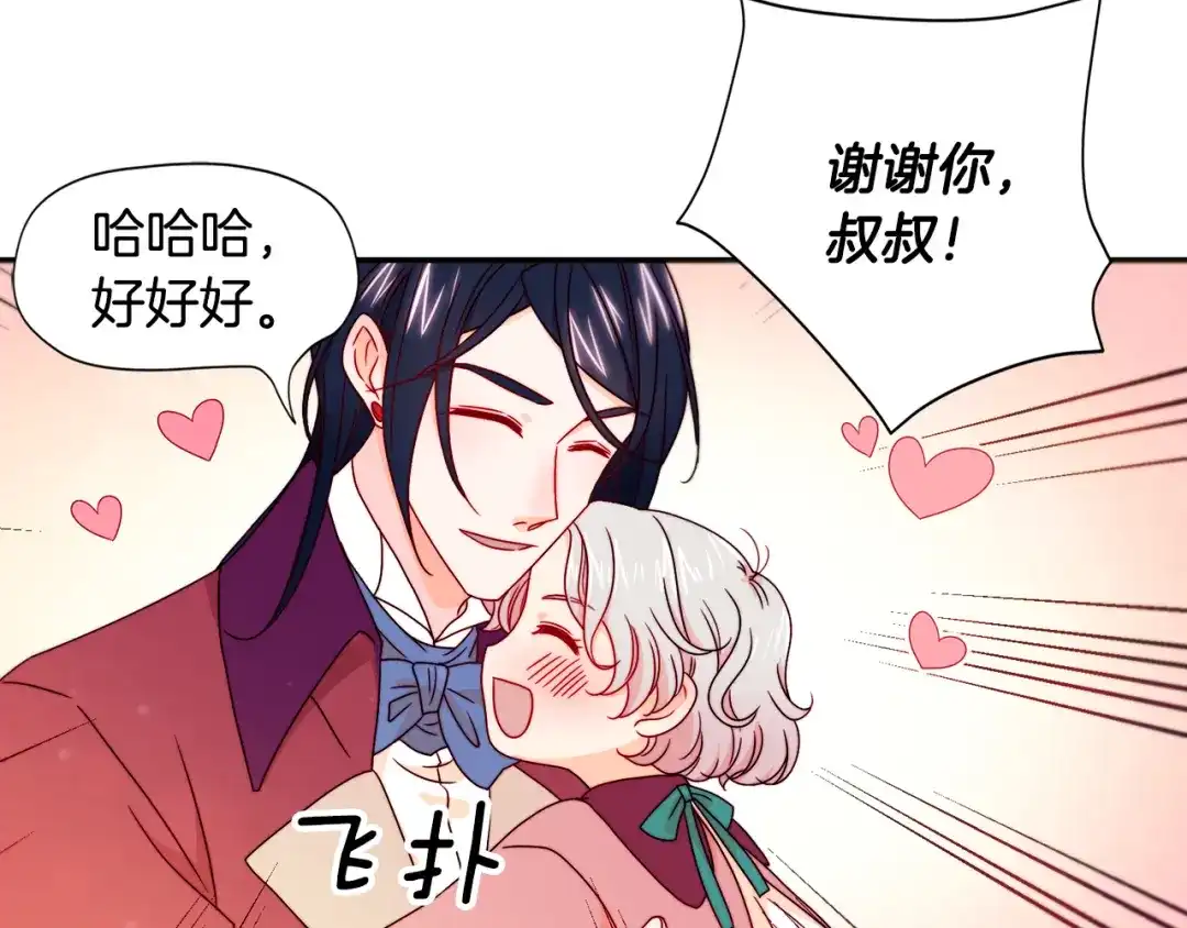 带着萌娃嫁公爵？ 第13话 想被叫爸爸 第101页