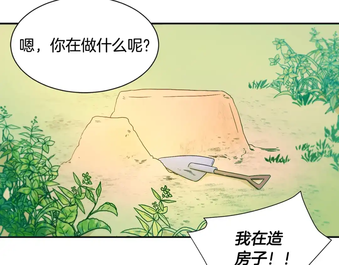 带着萌娃嫁公爵？ 第13话 想被叫爸爸 第52页