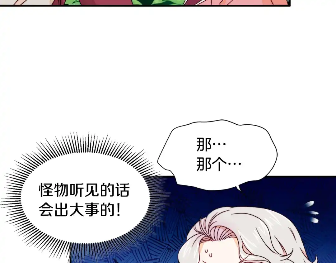 带着萌娃嫁公爵？ 第13话 想被叫爸爸 第111页