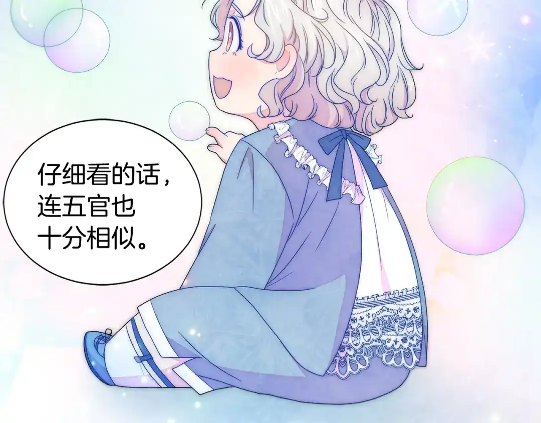 带着萌娃嫁公爵？ 第13话 想被叫爸爸 第34页