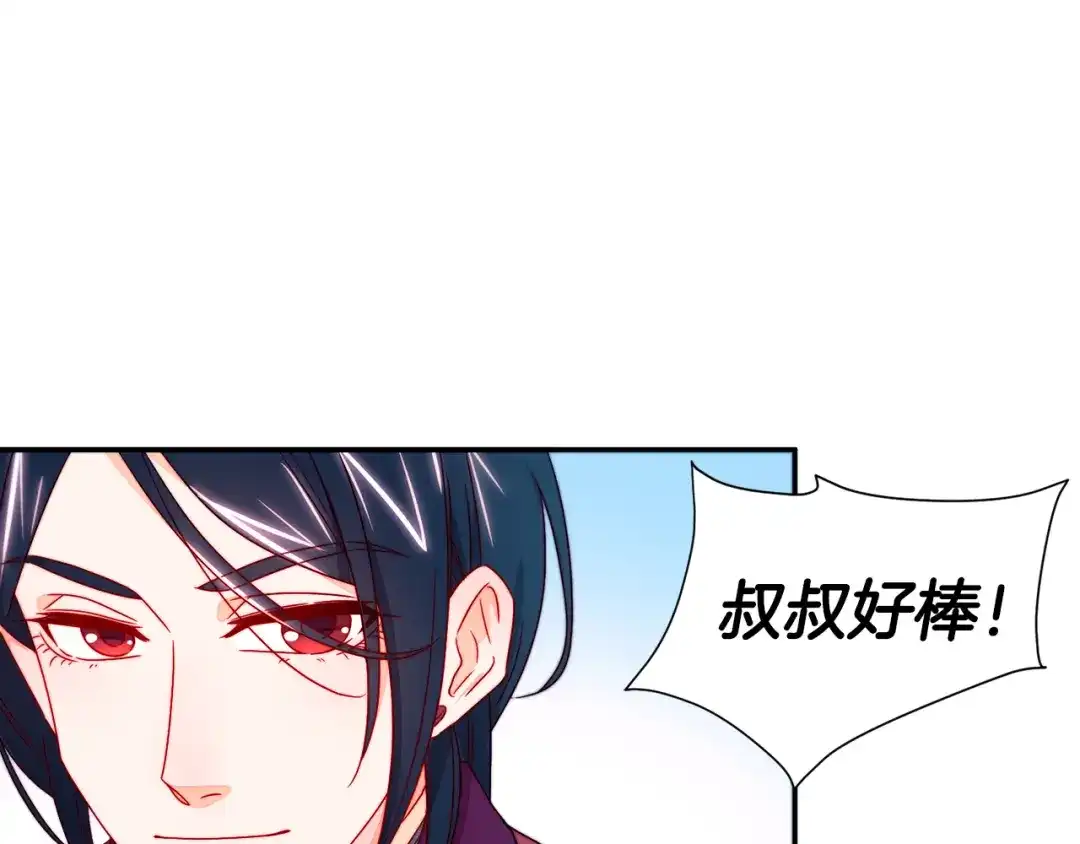 带着萌娃嫁公爵？ 第13话 想被叫爸爸 第57页