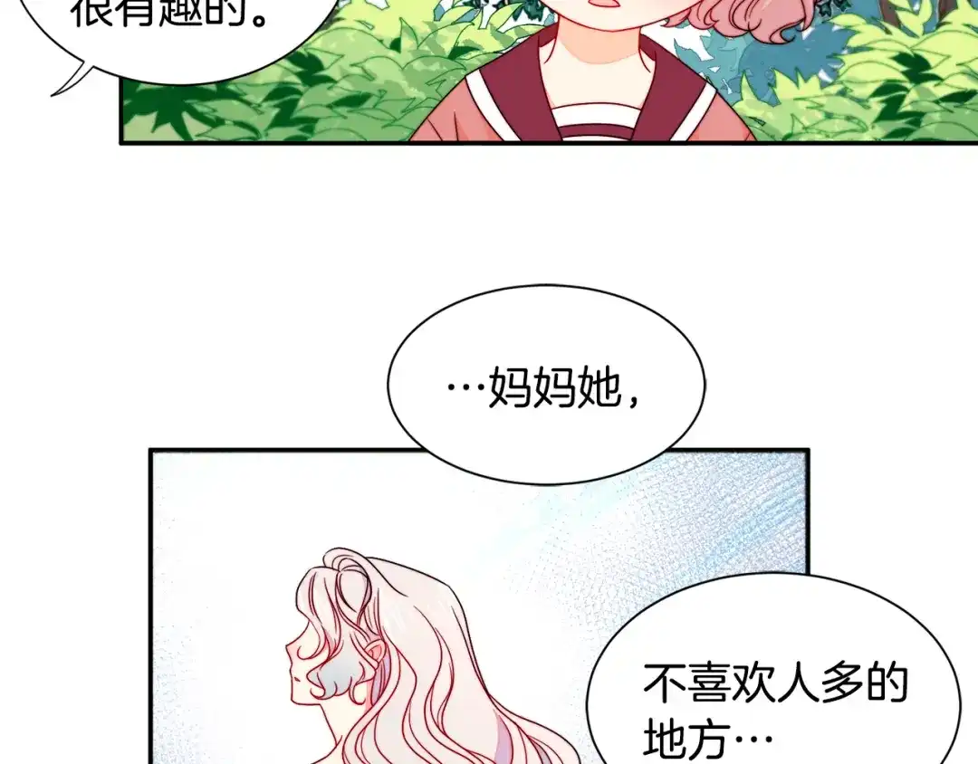 带着萌娃嫁公爵？ 第13话 想被叫爸爸 第74页