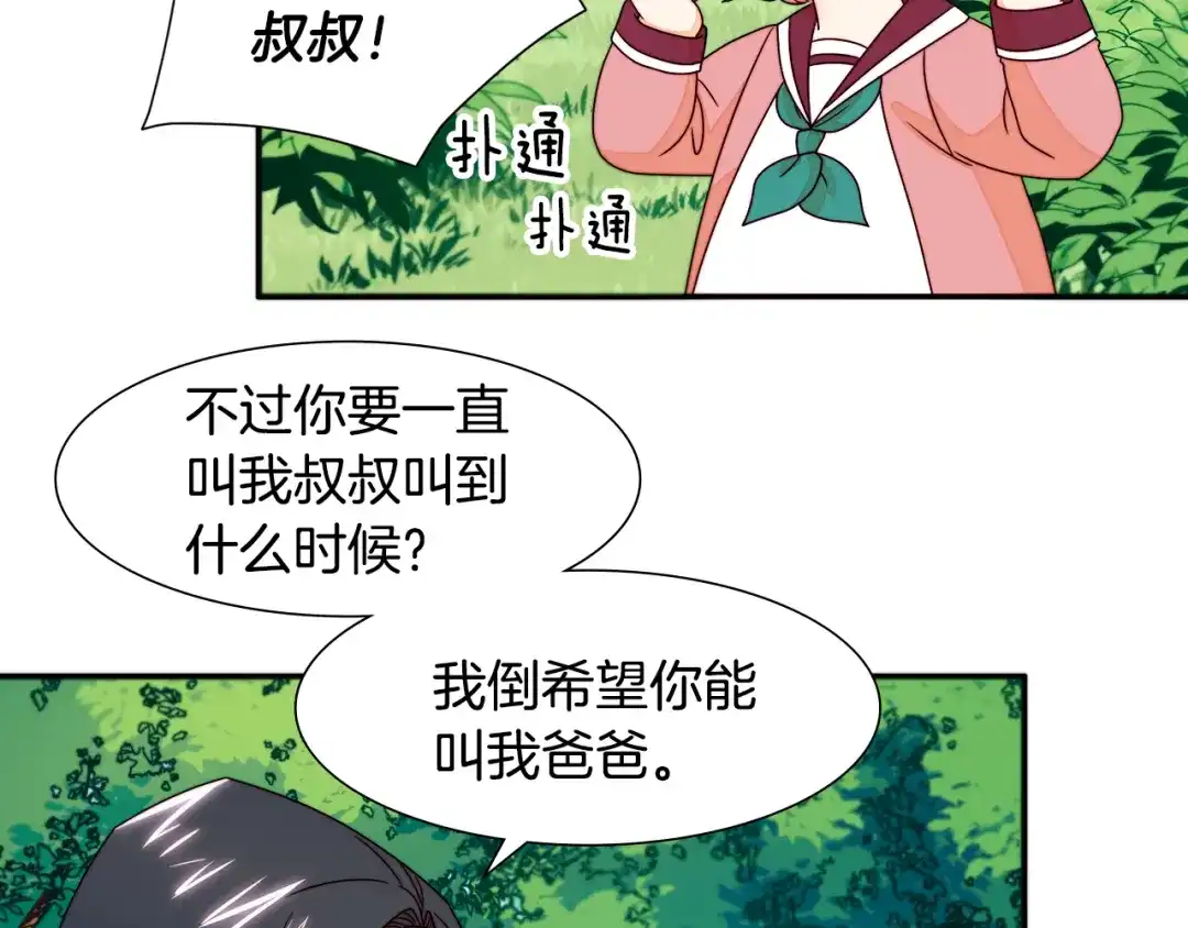 带着萌娃嫁公爵？ 第13话 想被叫爸爸 第109页