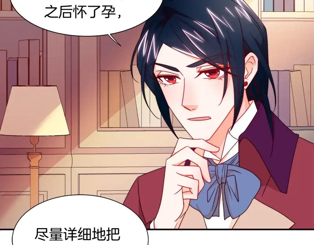 带着萌娃嫁公爵？ 第13话 想被叫爸爸 第43页