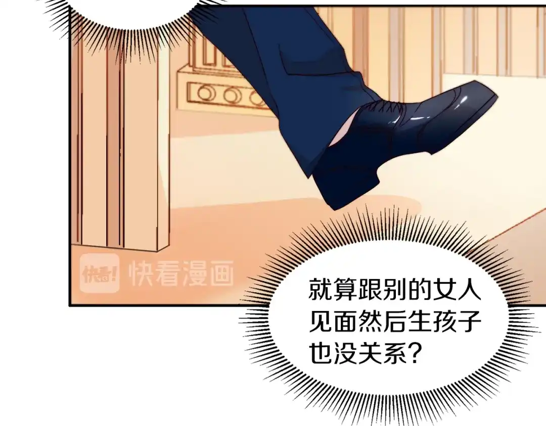 带着萌娃嫁公爵？ 第13话 想被叫爸爸 第19页