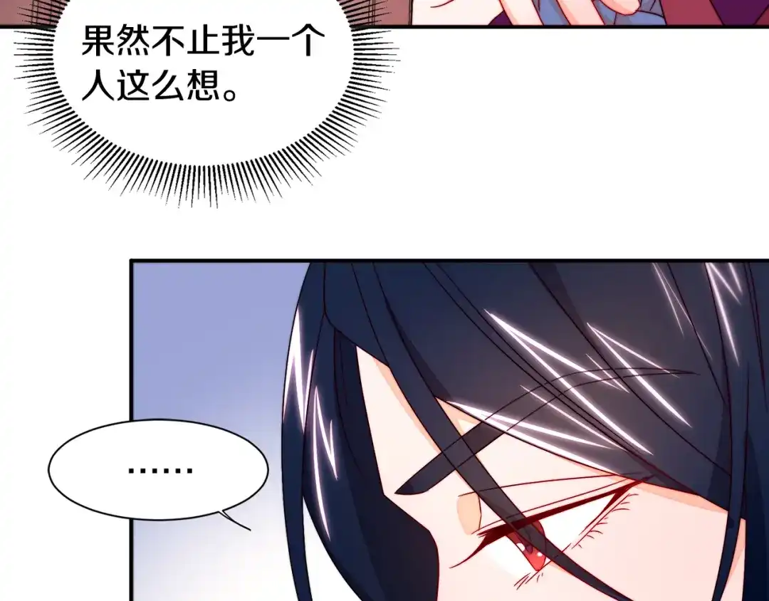 带着萌娃嫁公爵？ 第13话 想被叫爸爸 第36页