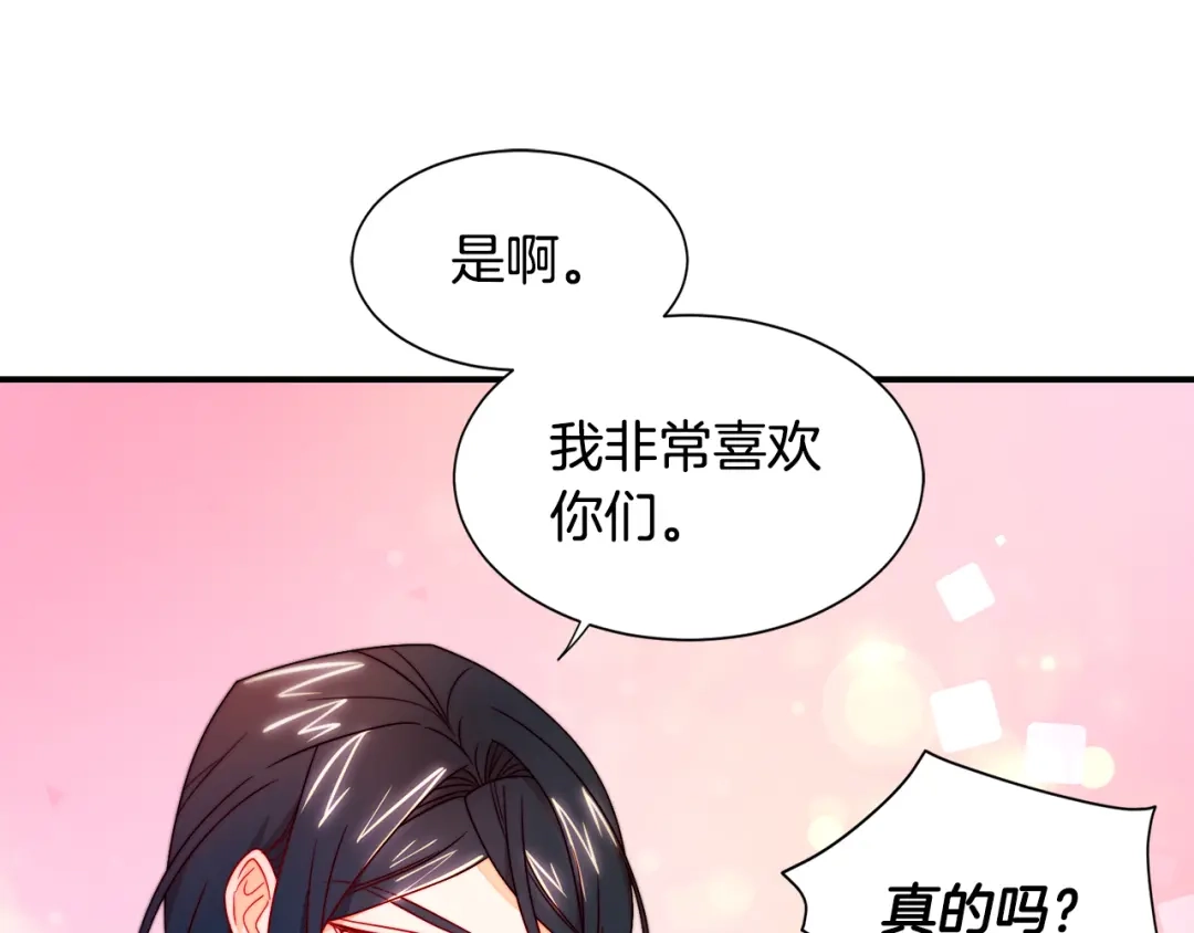 带着萌娃嫁公爵？ 第13话 想被叫爸爸 第68页
