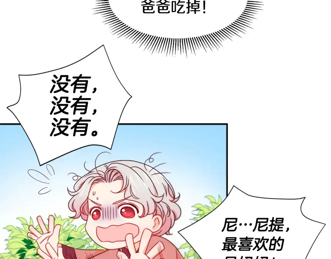 带着萌娃嫁公爵？ 第13话 想被叫爸爸 第62页