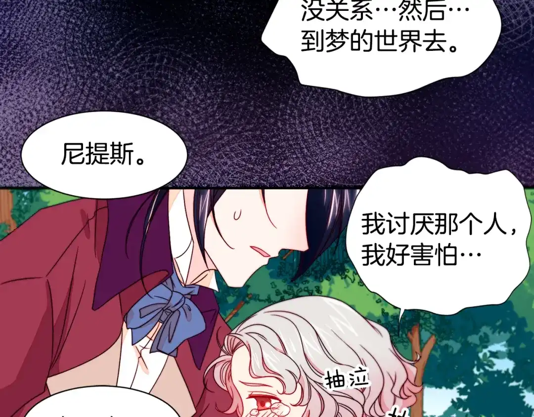 带着萌娃嫁公爵？ 第13话 想被叫爸爸 第84页