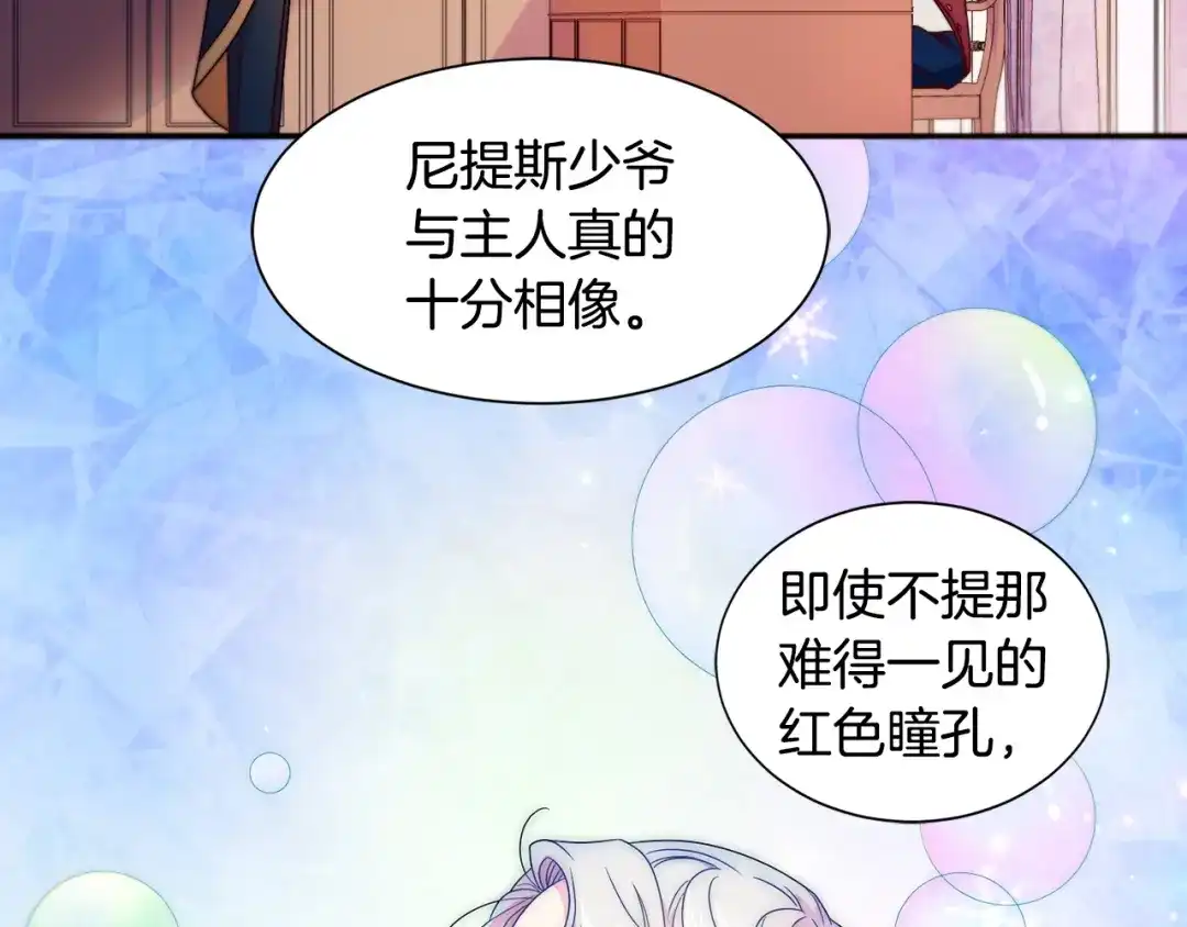 带着萌娃嫁公爵？ 第13话 想被叫爸爸 第33页