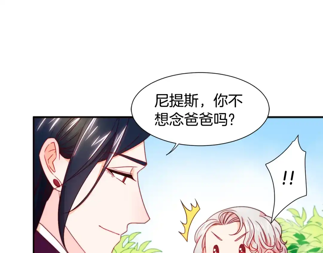 带着萌娃嫁公爵？ 第13话 想被叫爸爸 第59页