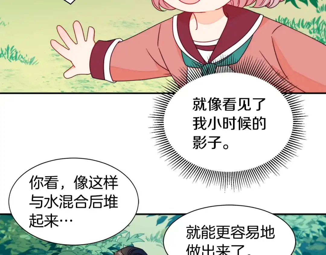 带着萌娃嫁公爵？ 第13话 想被叫爸爸 第55页