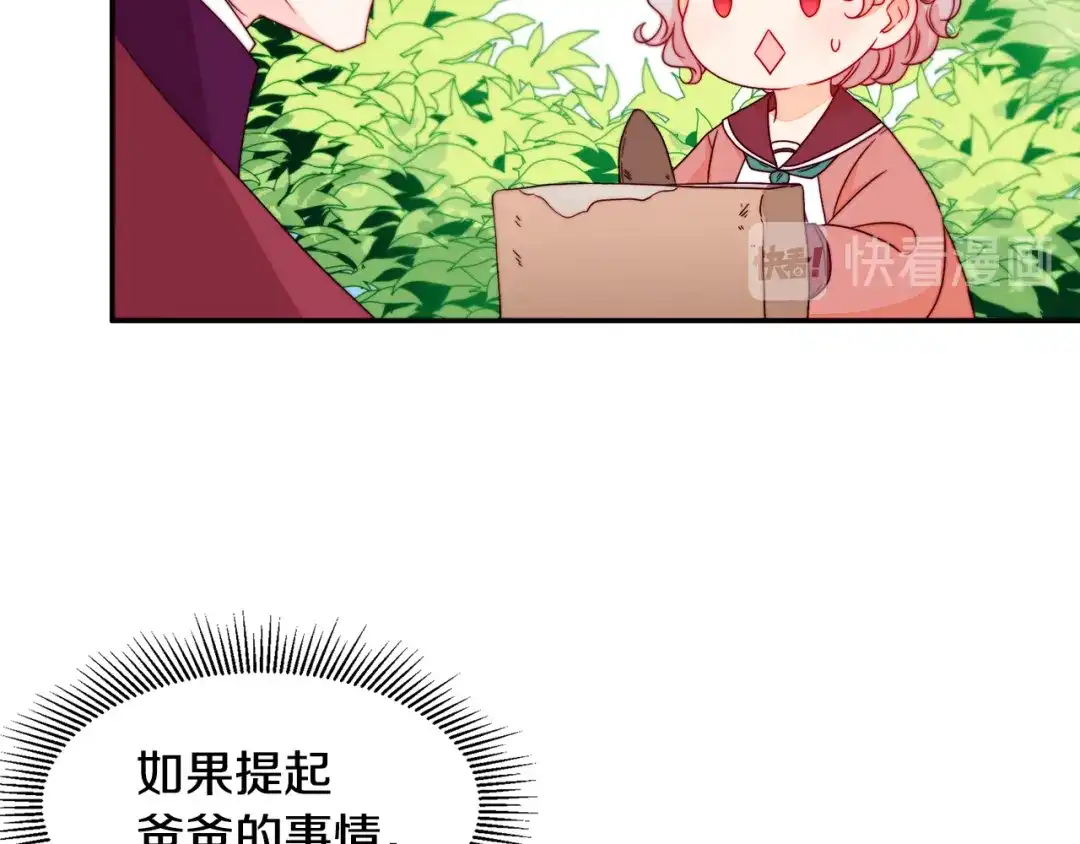 带着萌娃嫁公爵？ 第13话 想被叫爸爸 第60页