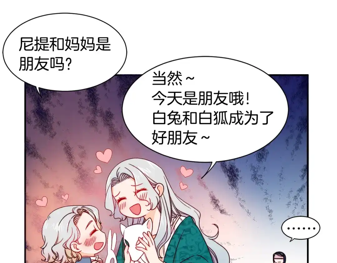 带着萌娃嫁公爵？ 第14话 全家出游 第66页