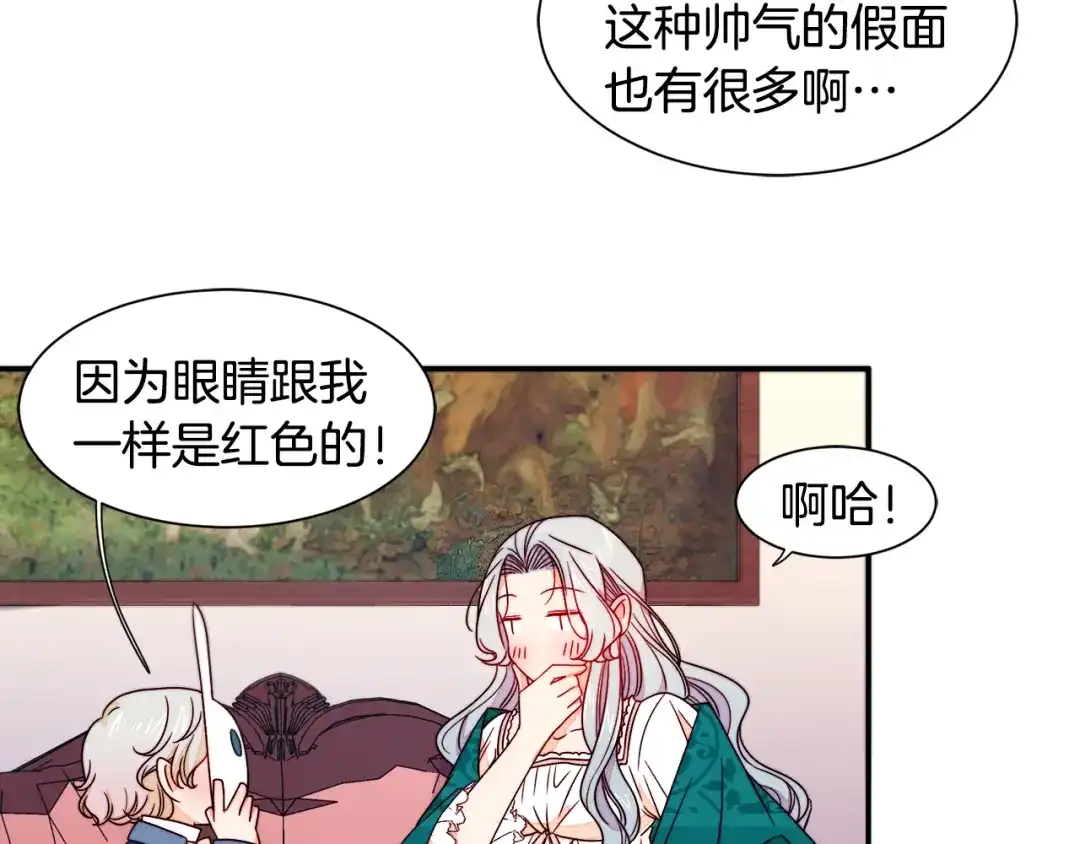 带着萌娃嫁公爵？ 第14话 全家出游 第62页