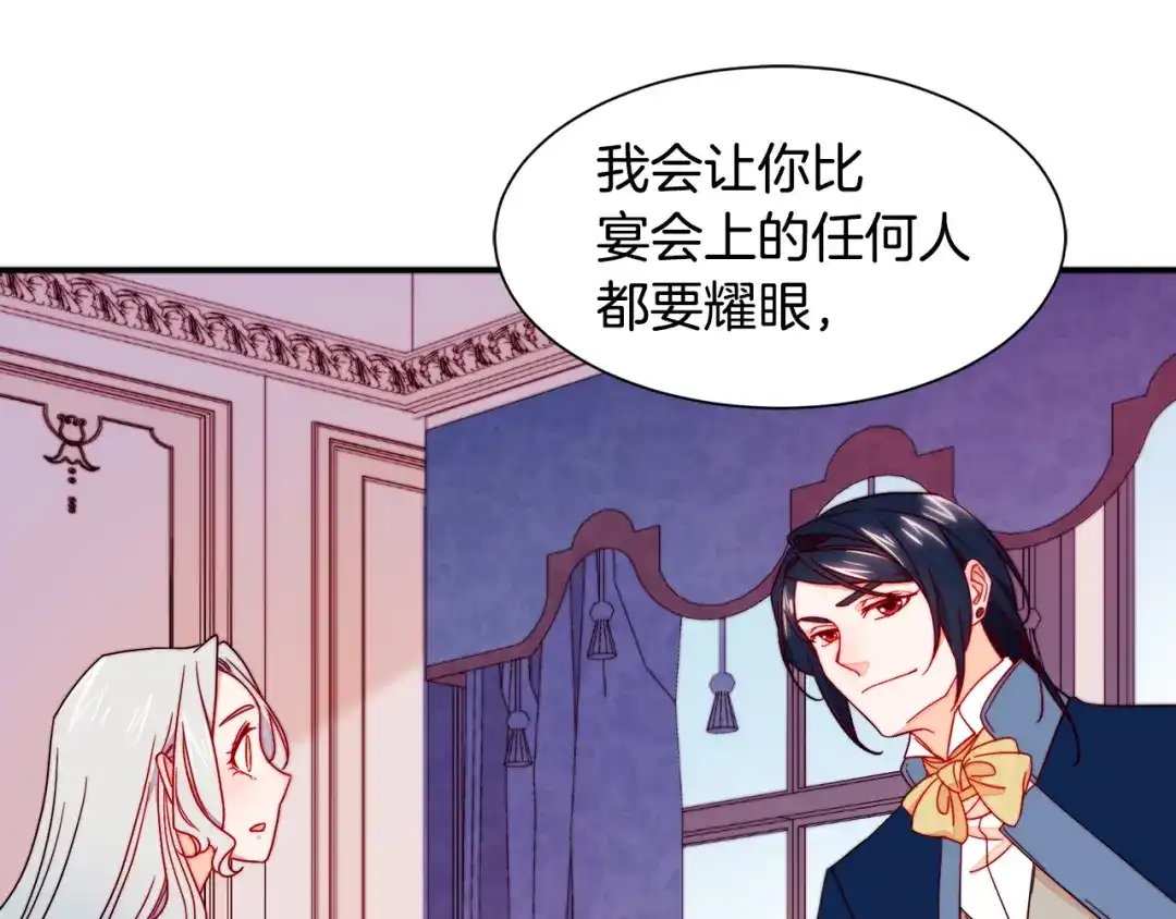 带着萌娃嫁公爵？ 第14话 全家出游 第48页