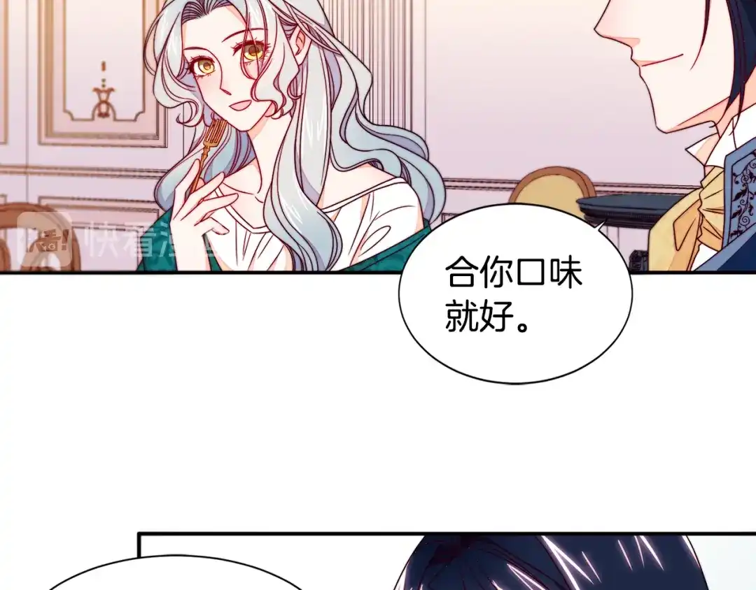 带着萌娃嫁公爵？ 第14话 全家出游 第36页