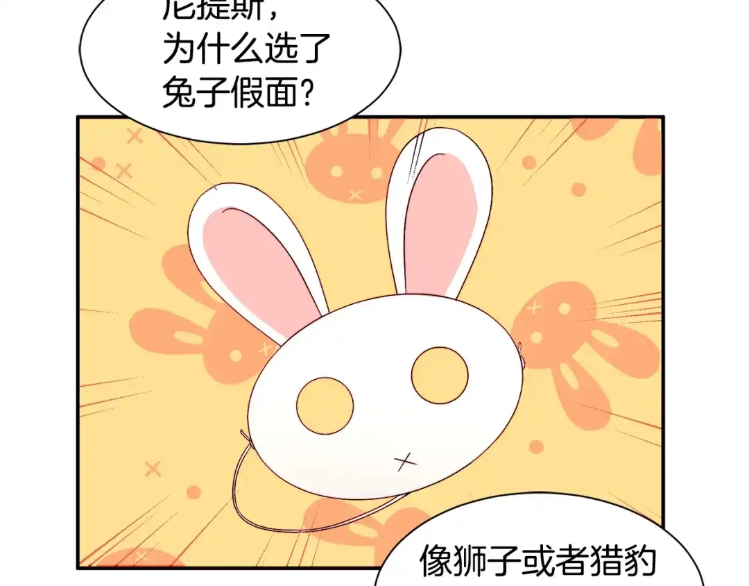 带着萌娃嫁公爵？ 第14话 全家出游 第61页