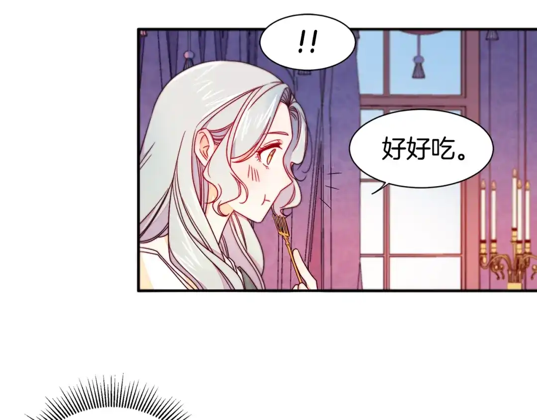 带着萌娃嫁公爵？ 第14话 全家出游 第33页
