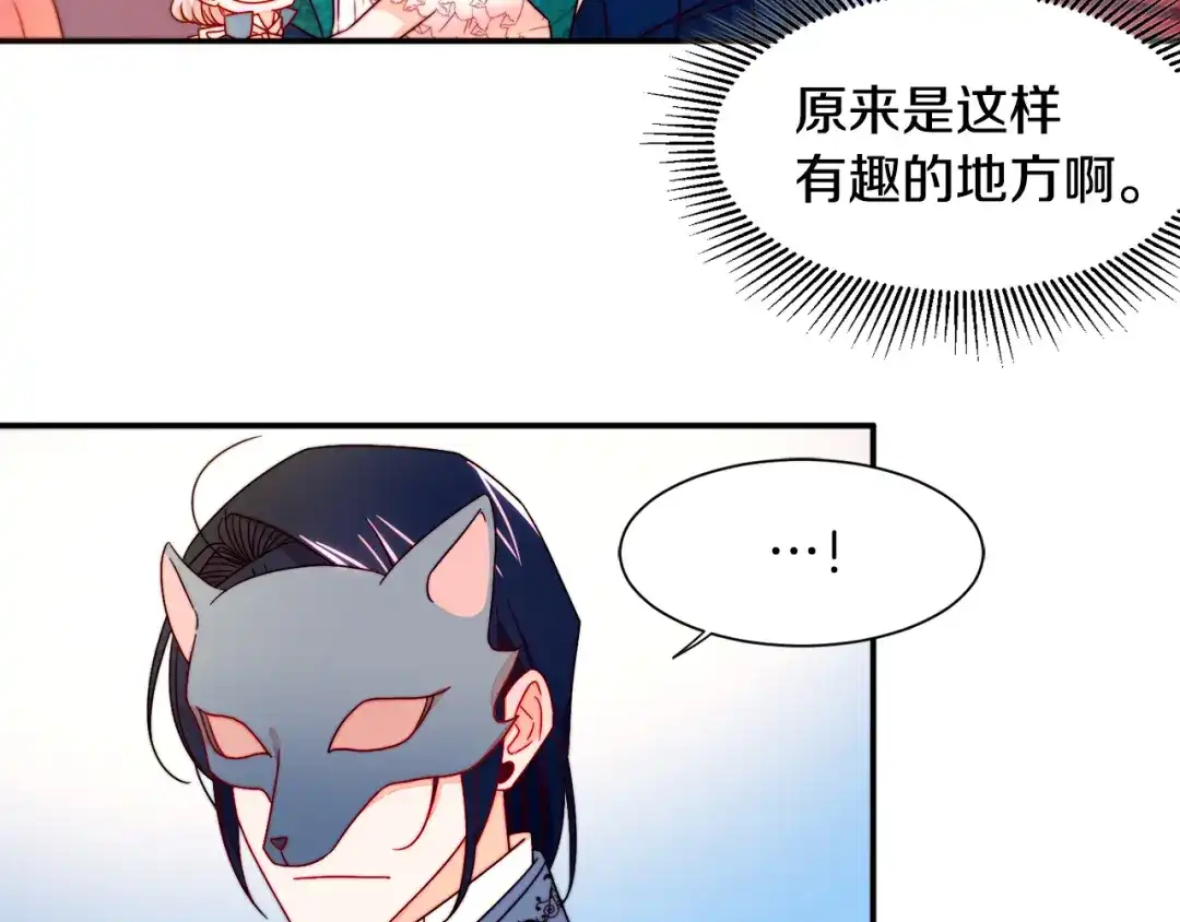 带着萌娃嫁公爵？ 第14话 全家出游 第88页