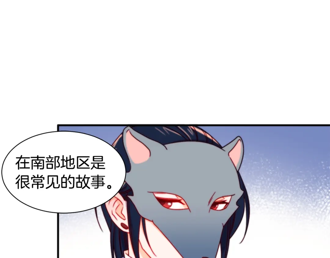 带着萌娃嫁公爵？ 第14话 全家出游 第77页