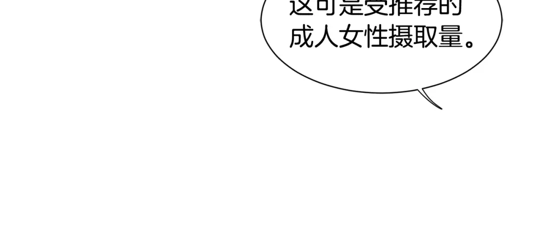 带着萌娃嫁公爵？ 第14话 全家出游 第31页